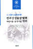 천주강생출상경해 라틴어본·중국어본 역주