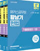 2025 해커스공무원 황남기 헌법 기출총정리 세트