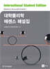 대학물리학 에센스 해설집