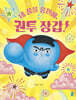 네 꿈을 응원해, 권투 장갑!