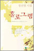 홀로그램