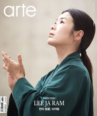아르떼 arte (월간) : 4월 [2025]