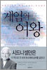 게임의 여왕