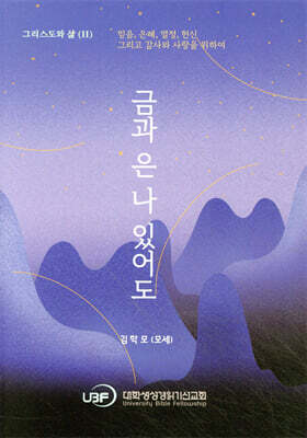 금과 은 나 있어도