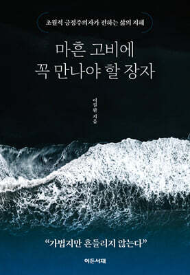 마흔 고비에 꼭 만나야 할 장자