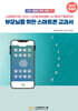 2025 부모님을 위한 스마트폰 교과서