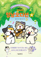 비마이펫 멍냥오디션 (하)