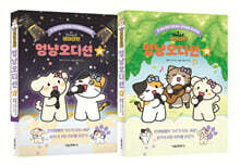 비마이펫 멍냥오디션 (상),(하) 세트