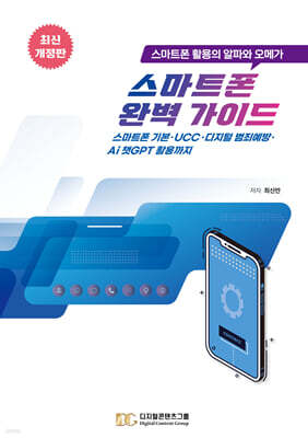 스마트폰 완벽 가이드