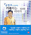 기록하는 리더가 되라