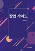 창업가이드