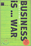 숨막히는 기업 경영 이야기 Business is … war