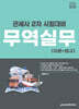 2026 관세사 무역실무 (이론+법규)
