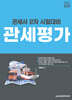 2026 관세사 관세평가