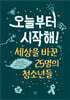오늘부터 시작해!