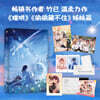 折月亮 절월량（高人氣暢銷書作家竹已溫柔力作，《難哄》《偷偷藏不住》姊妹篇）투투장부주,난홍 자매편