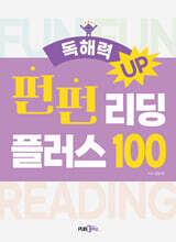 펀펀 리딩 플러스 100