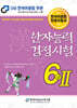 2025 한자능력검정시험 6급 2