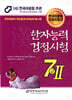2025 한자능력검정시험 7급 2