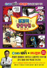 쪼꼬미 동물병원 6