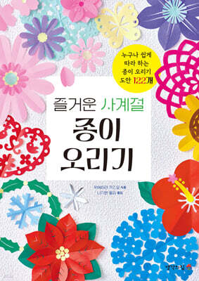 즐거운 사계절 종이 오리기