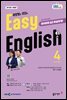 EBS 라디오 EASY ENGLISH 2025년 4월호