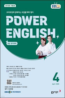 EBS 라디오 POWER ENGLISH 2025년 4월호