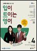 EBS 라디오 입이 트이는 영어 2025년 4월호
