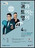 EBS 라디오 귀가 트이는 영어 2025년 4월호