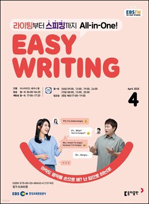 EBS 라디오 EASY WRITING 2025년 4월호