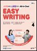 EBS 라디오 EASY WRITING 2025년 4월호