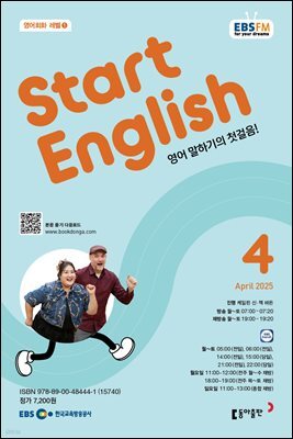 EBS 라디오 START ENGLISH 2025년 4월호