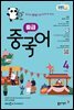 EBS 라디오 중급 중국어 2025년 4월호