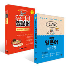 후루룩 일본어 히라가나/가타카나 + 나의 하루 1줄 여행 일본어 쓰기 수첩 세트