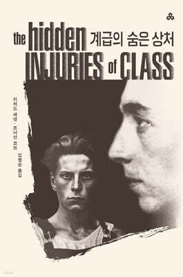 계급의 숨은 상처