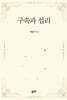 구속과 섭리