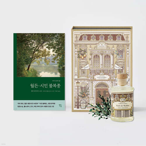 [디퓨저+도서세트] 월든의 숲 문학 디퓨저 + 월든 &#183; 시민 불복종 소설 세트