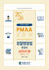 2026 PMAAEDU 경찰행정법 주관식 실력탄탄 1 기본서