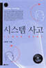 시스템 사고