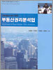 부동산권리분석업