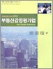 부동산감정평가업