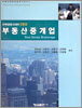 부동산중개업