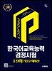 한국어교육능력검정시험 19회 기출문제해설