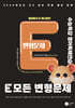 2026 E 모든 변형문제 수능특강 영어독해연습 (2025년)