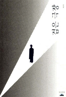 검은극장