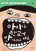 아이가 학교에 안 가려고 해요