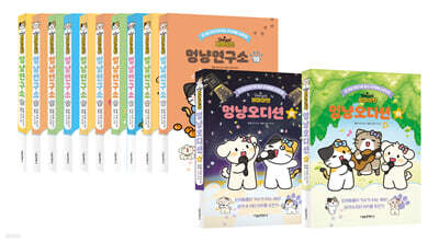비마이펫 멍냥연구소 1~10권+멍냥 오디션 세트