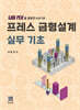 프레스 금형설계 실무 기초