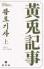 황토기사 : 상