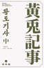 황토기사 : 중